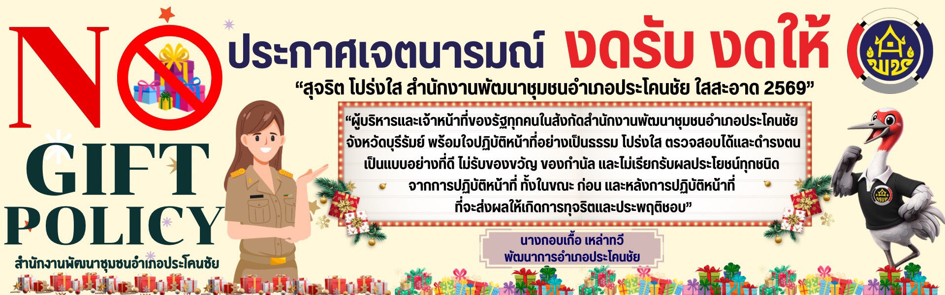 พช.ประโคนชัย 