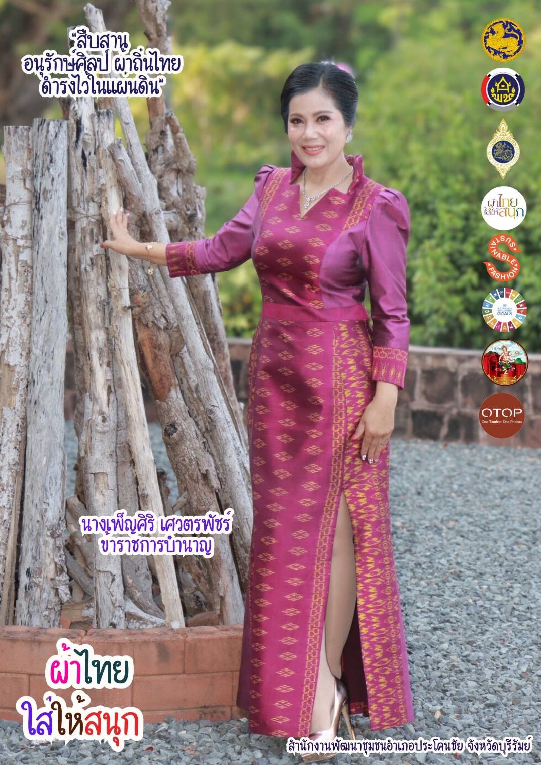 พช.บุรีรัมย์ - CDD Prakonchai : GROWTH TEAM PRAKONCHAI พช.ประโคนชัย :  ประชาสัมพันธ์เชิญชวนสวมใส่ผ้าไทย ภายใต้แนวคิด “ผ้าไทยใส่ให้สนุก