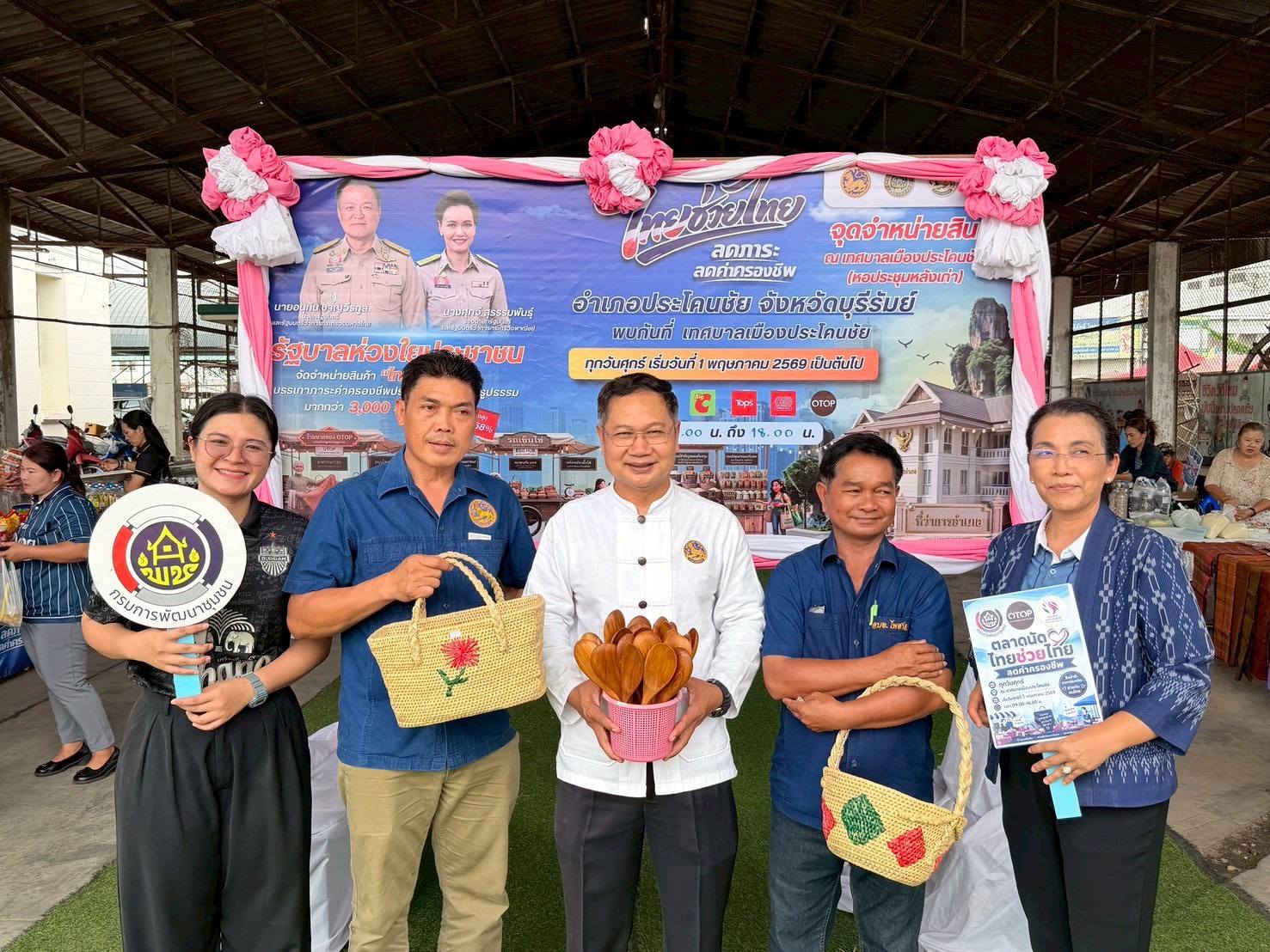 พช.บุรีรัมย์ - CDD Prakonchai : GROWTH TEAM PRAKONCHAI Plus  พช.ประโคนชัย พร้อมทำพลัส– โครงการ “ไทยช่วยไทย ลดภาระค่าครองชีพ” เพื่อบรรเทาความเดือดร้อนด้านค่าครองชีพ