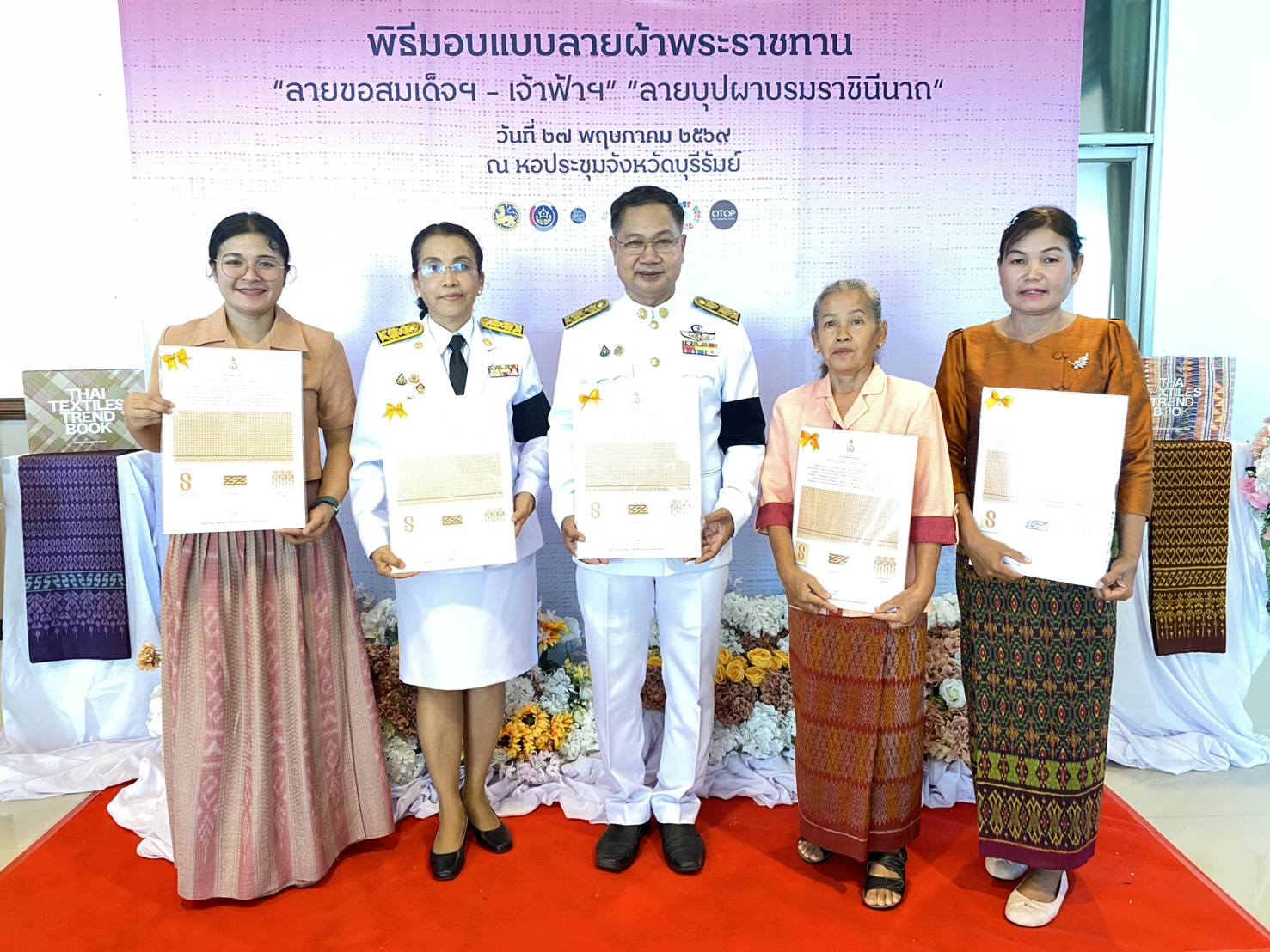 พช.บุรีรัมย์ - CDD Prakonchai : GROWTH TEAM PRAKONCHAI  พช.ประโคนชัย : ร่วม"พิธีมอบลายผ้าพระราชทาน “ลายขอ-สมเด็จเจ้าฟ้าฯ” “ลายบุปผาบรมราชินีนาถ”