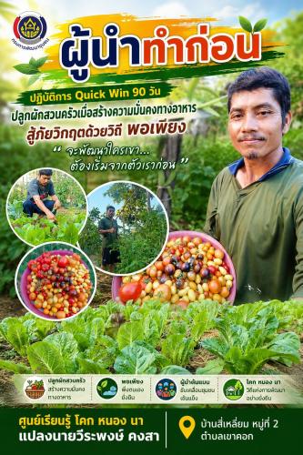 พช.บุรีรัมย์ - CDD Prakonchai : GROWTH TEAM PRAKONCHAI Plus  พช.ประโคนชัย พร้อมทำพลัส – เปลี่ยนพื้นที่ว่างเป็นสวนครัว สร้างความมั่นคงทางอาหารจากรั้วบ้านสู่ชุมชน "ผู้นำต้องทำก่อน"