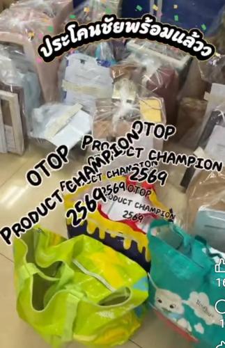 อำเภอประโคนชัย พร้อมแล้วสำหรับการคัดสรรสุดยอดหนึ่งตำบล หนึ่งผลิตภัณฑ์ไทย (OTOP Product Champion : OPC) ประจำปี 2569
